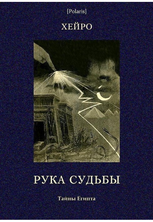 Рука судьбы или  Этюд о предопределенности