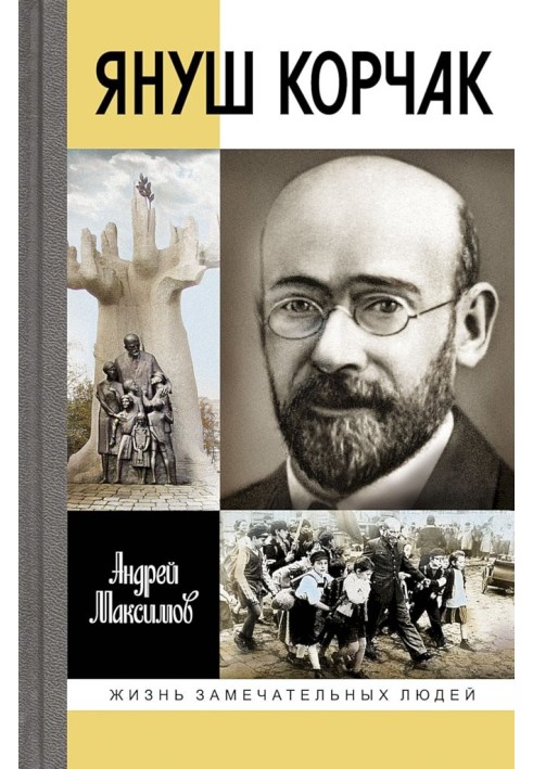 Janusz Korczak. Life before the legend