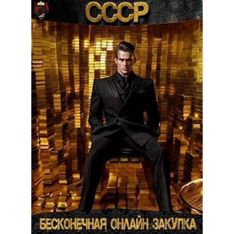 USSR: Endless online...