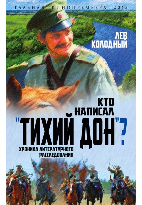 Кто написал «Тихий Дон»?