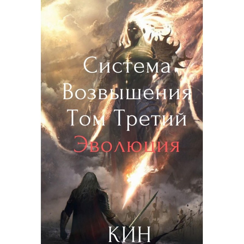 Эволюция. Часть 1