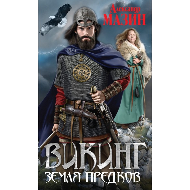 Земля предків