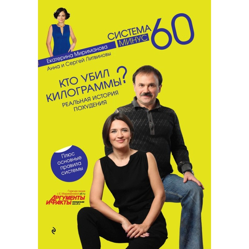 Хто вбив кілограми? Реальна...