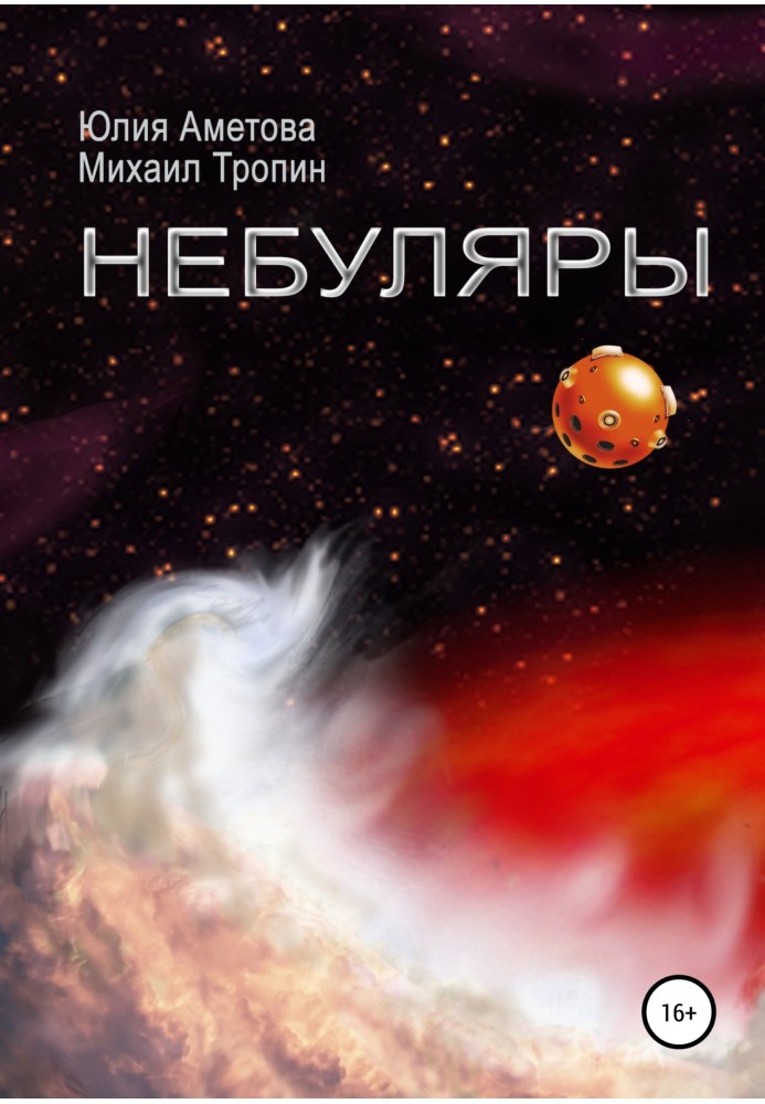 Небуляри