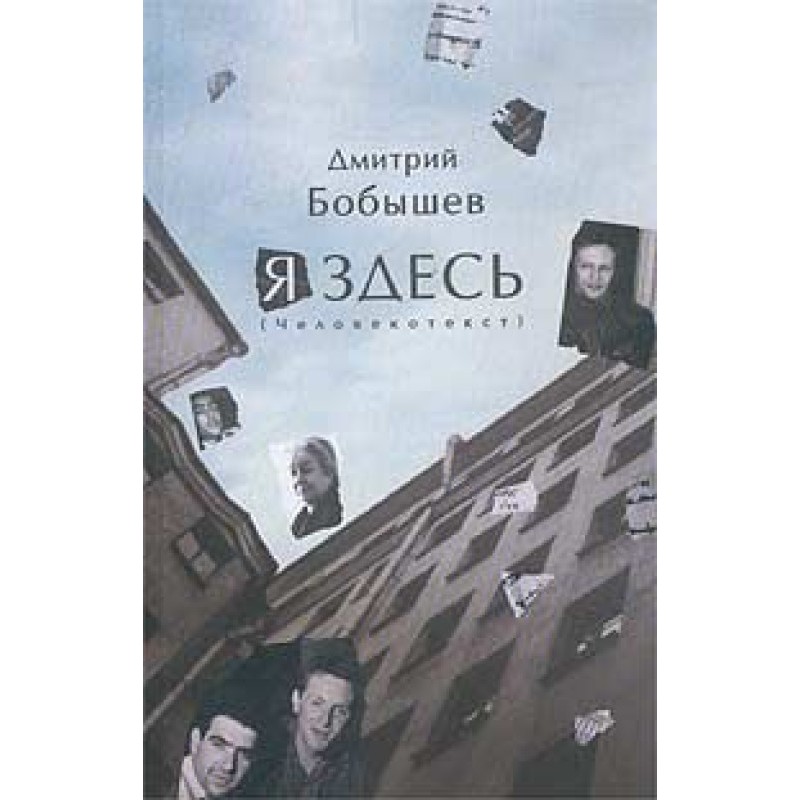 I'm here. Humantext. Book 1