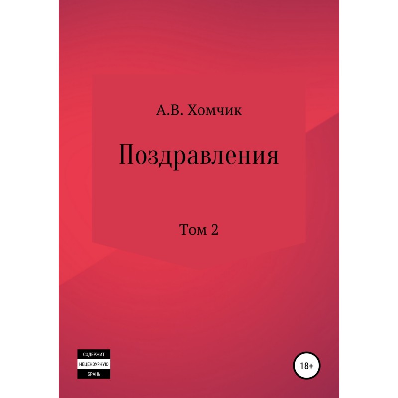 Congratulations. Volume 2