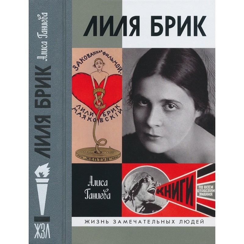 Lilya Brik: Her Lilyhood...