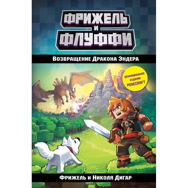 Return of the Ender Dragon