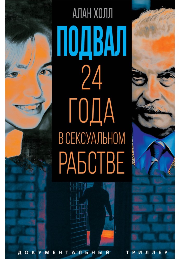 Подвал. 24 года в сексуальном рабстве