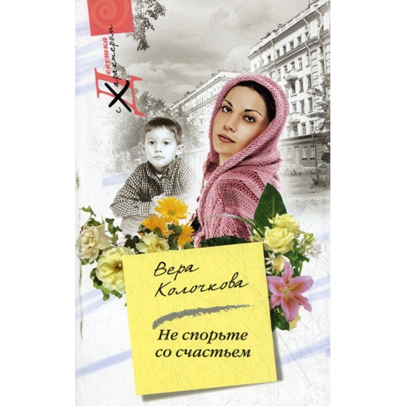 Don't argue with happiness