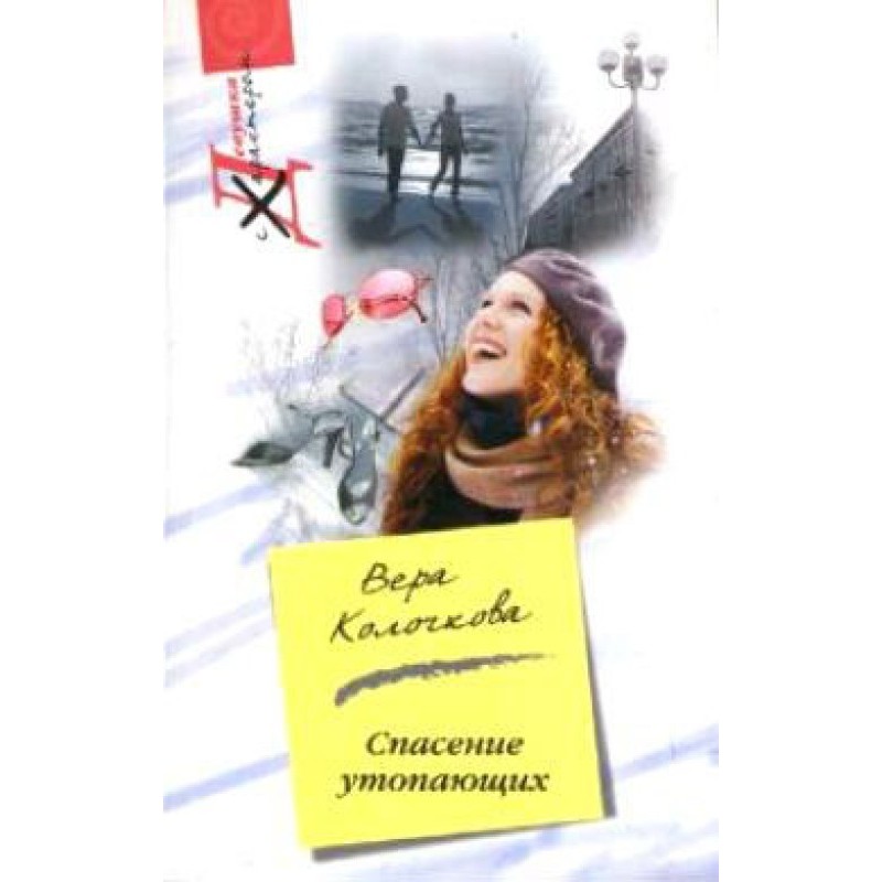 Rescue of drowning people