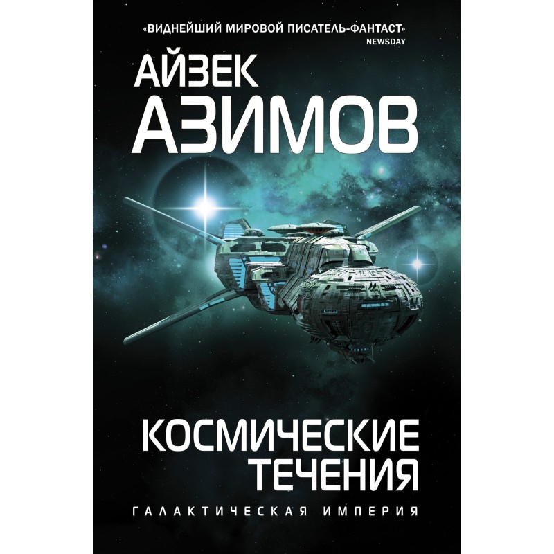 Космічні течії