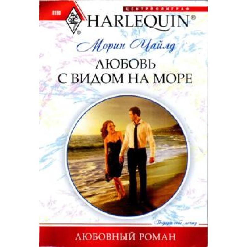 Love with a sea view