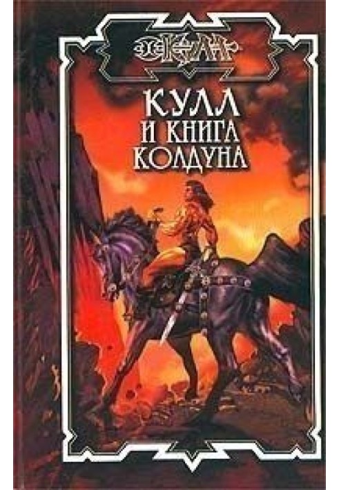 Книга чаклуна