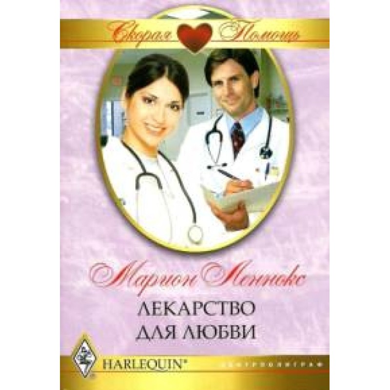 Medicine for love