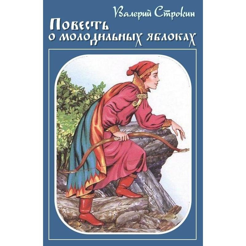 Ivan Tsarevich - Ivan the...