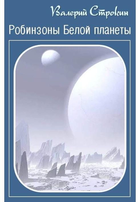 Robinsons of the White Planet