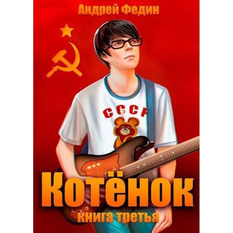 Kitty. Book 3