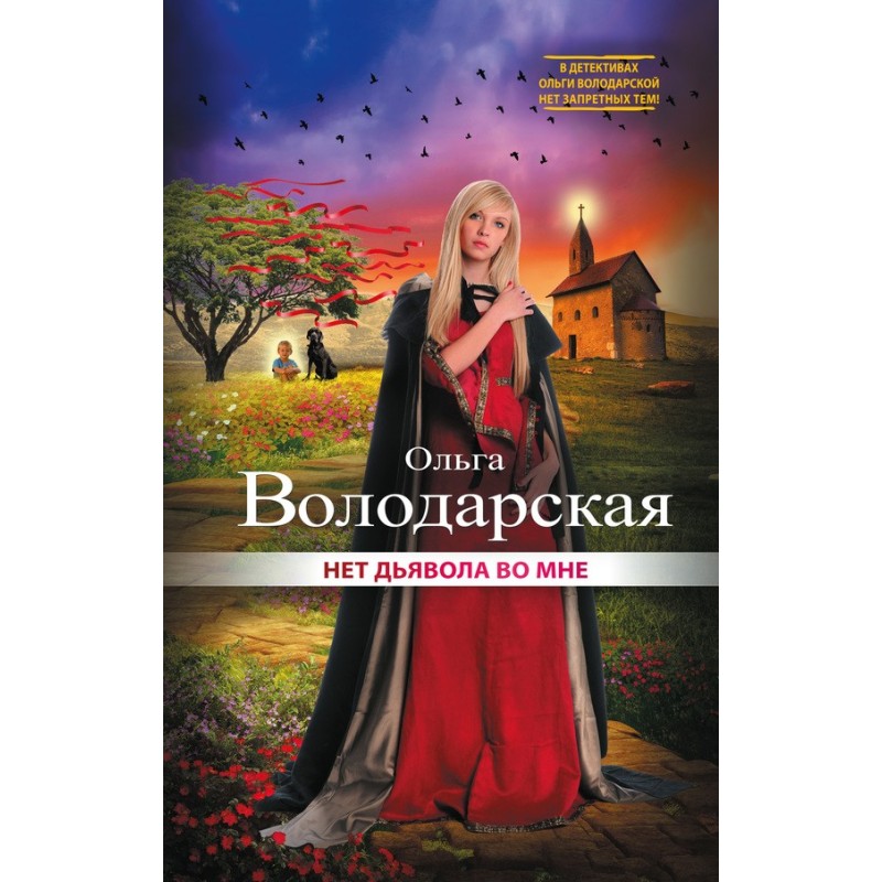 There's no devil in me