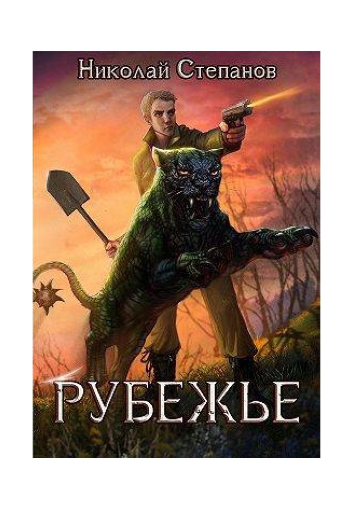 Рубіжжя