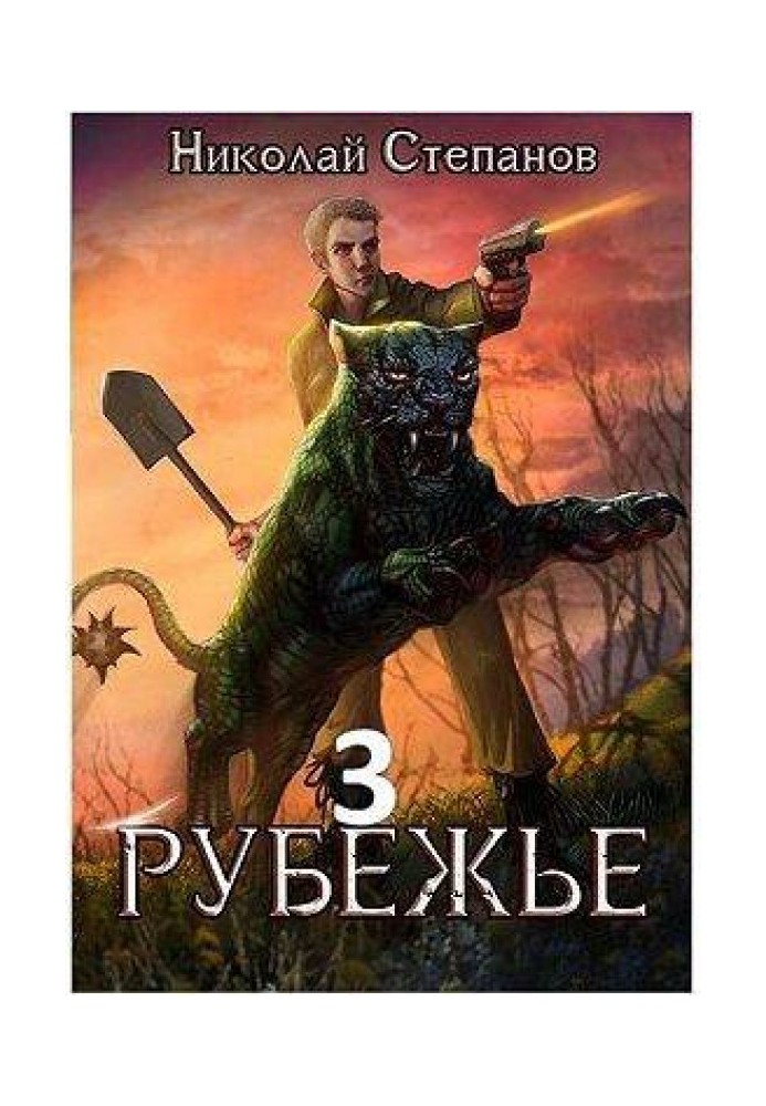 Рубежье 3