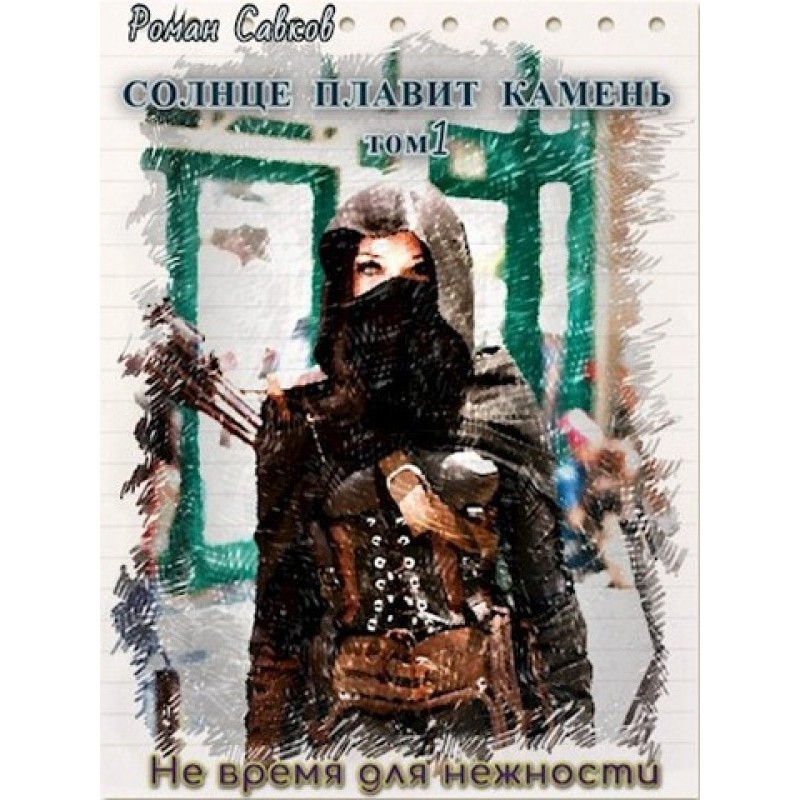 No time for tenderness