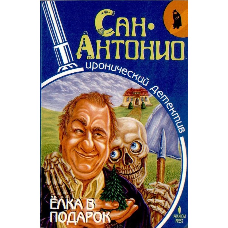 Christmas tree as a gift