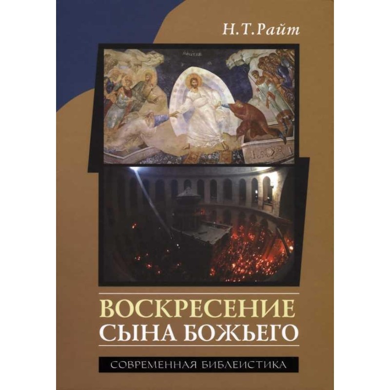 Resurrection of the Son of God