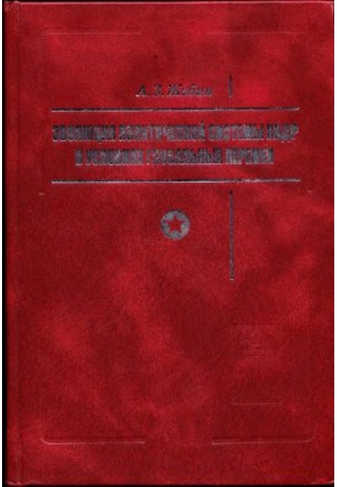 Еволюція політичної системи КНДР в умовах глобальних змін