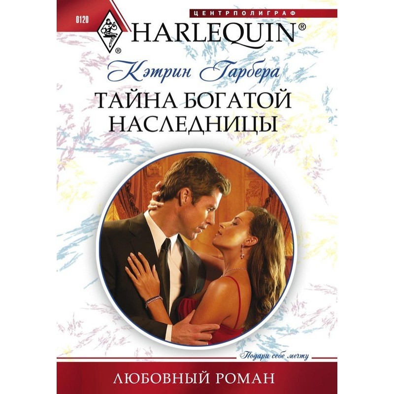 The mystery of a rich heiress