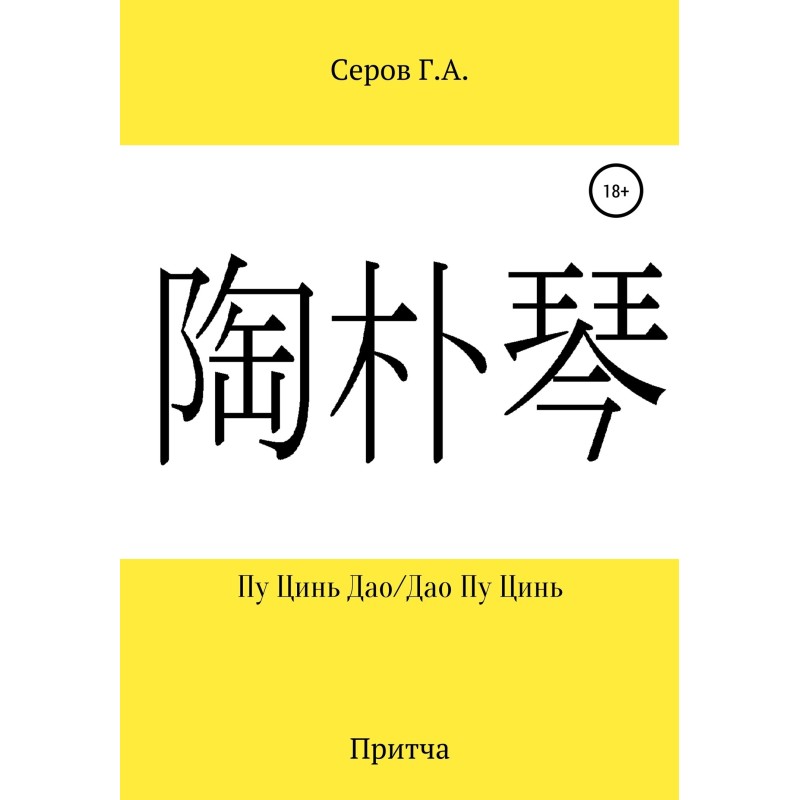 Pu Qing Dao/Tao Pu Qing