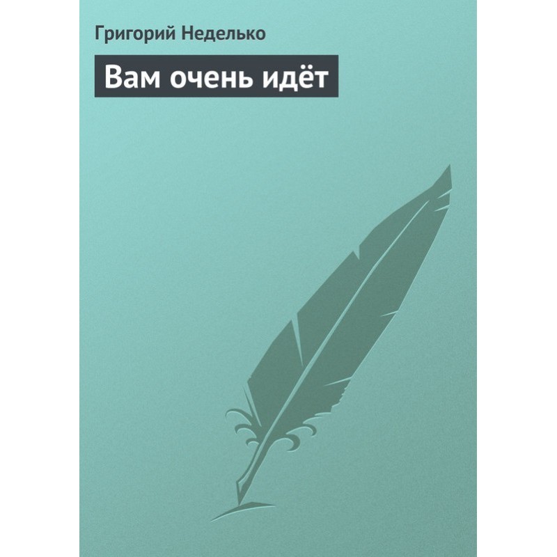 Вам дуже личить
