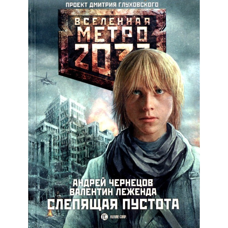 Сліпуча порожнеча