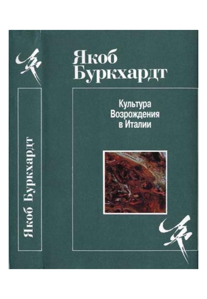 Культура Відродження в Італії