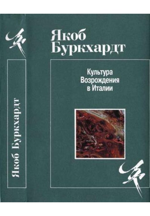 Культура Возрождения в Италии