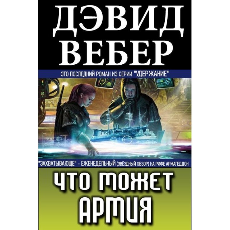 What can the army do?