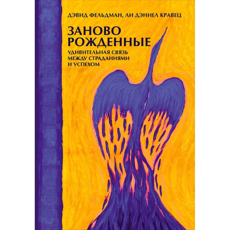 Born again. The surprising...