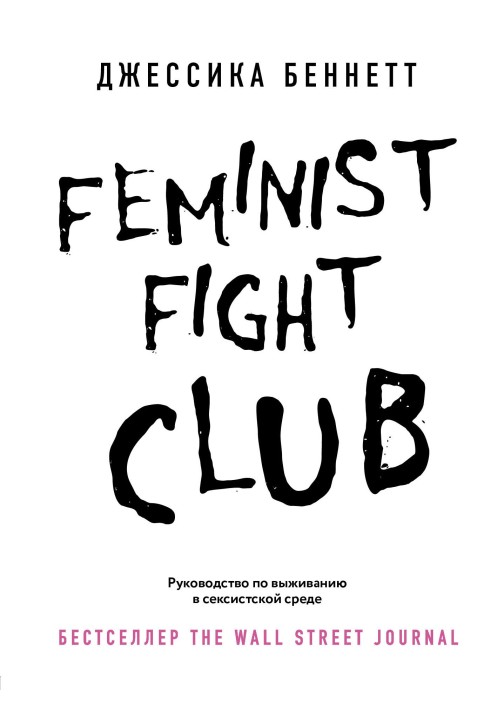 Feminist fight club. A Survival Guide to a Sexist Environment