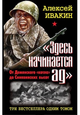 «Здесь начинается ад»