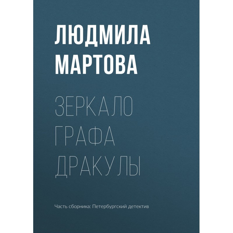 Mirror of Count Dracula