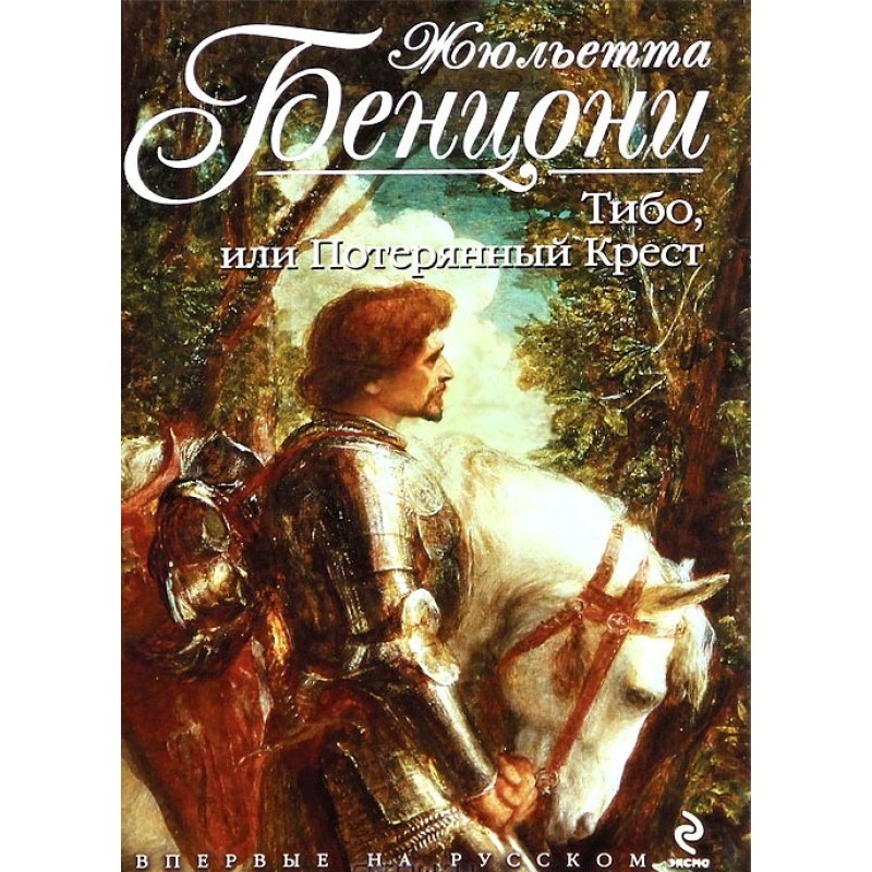 Thibault, or the lost cross