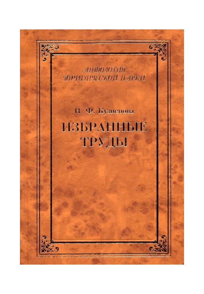 Избранные труды (сборник)