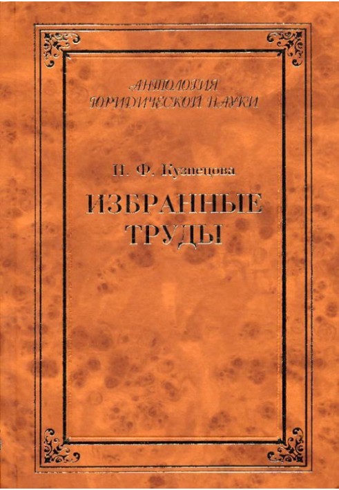 Избранные труды (сборник)