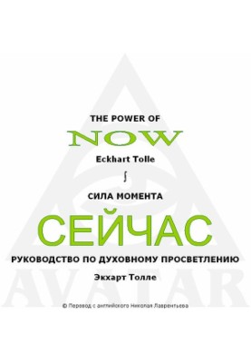 Сила моменту зараз