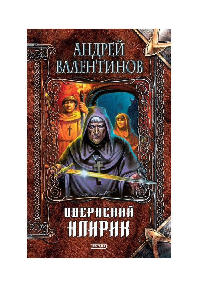 Овернский клирик