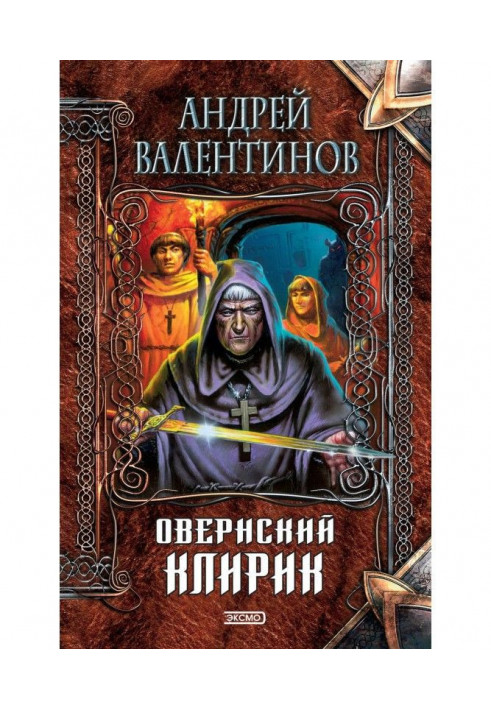 Овернский клирик