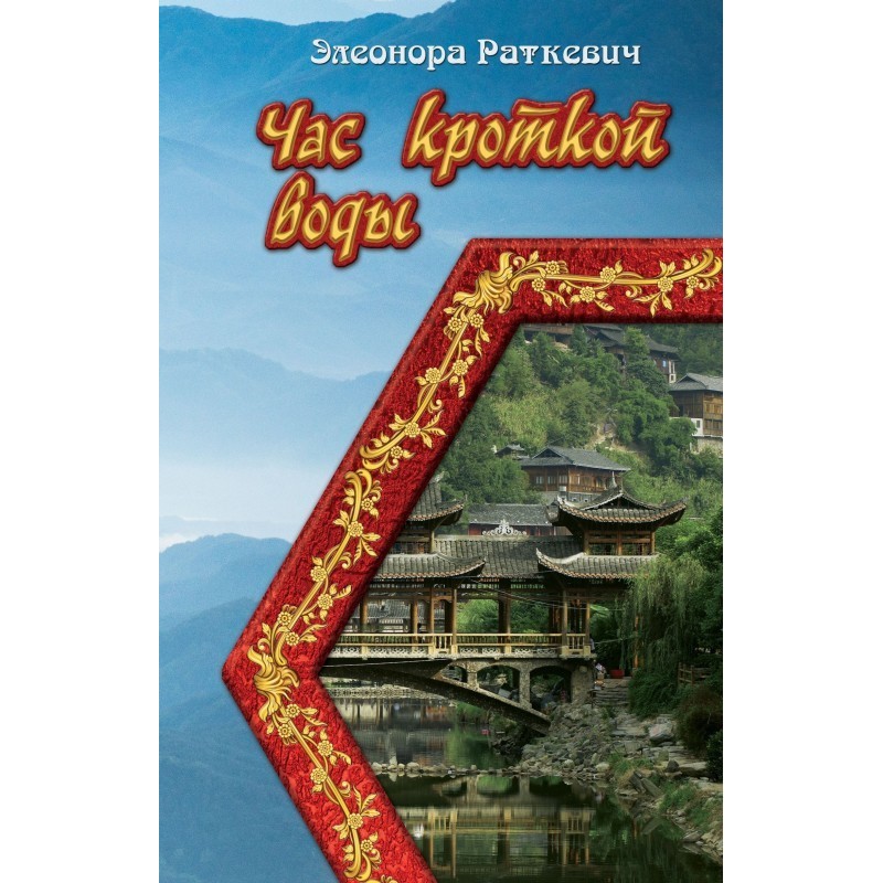 Hour of gentle water