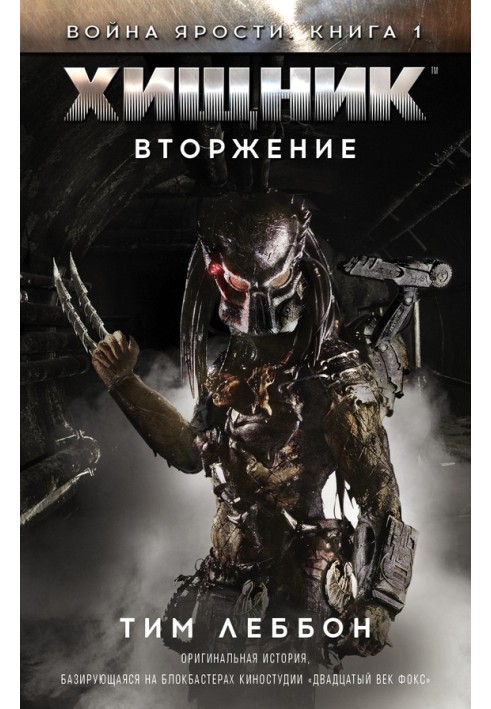 Predator: Invasion