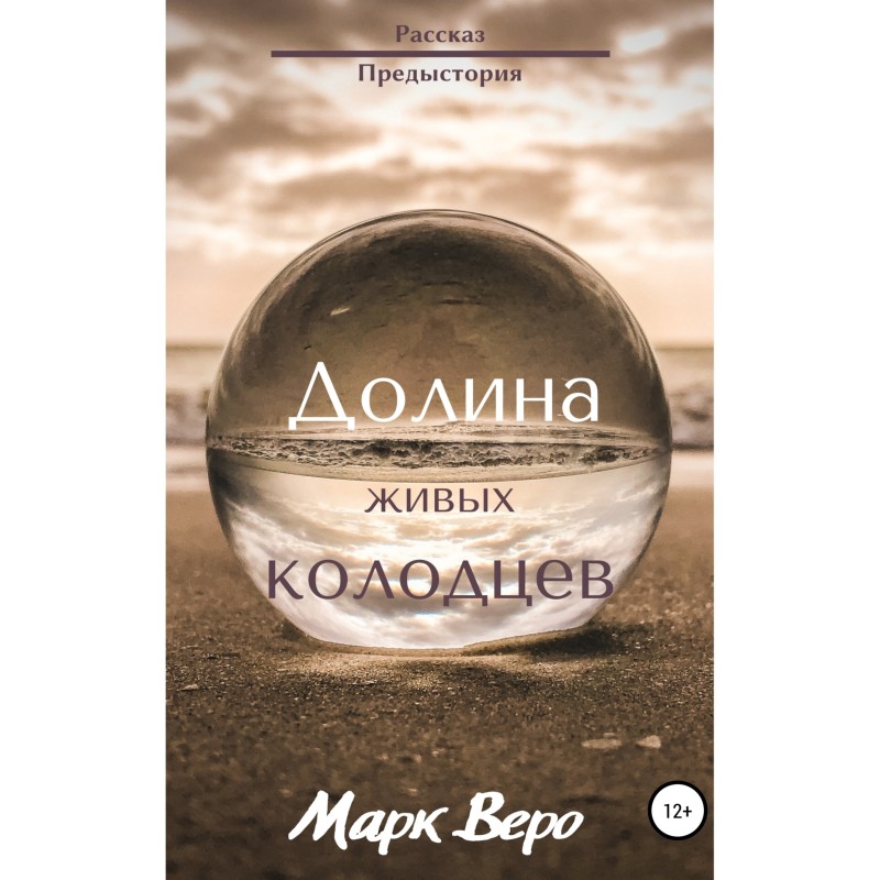 Valley of Living Wells