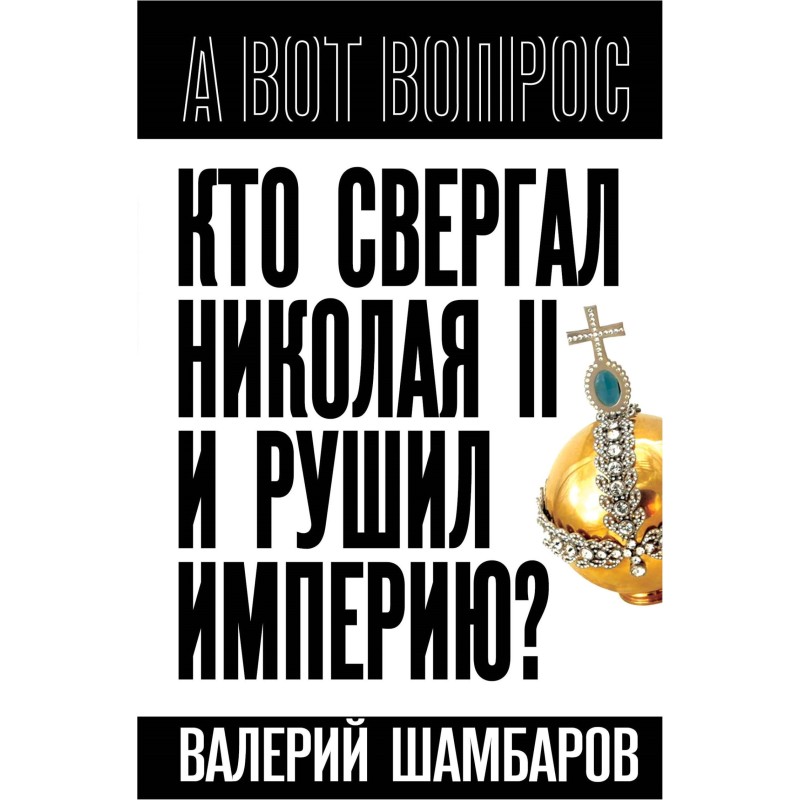 Who overthrew Nicholas II...
